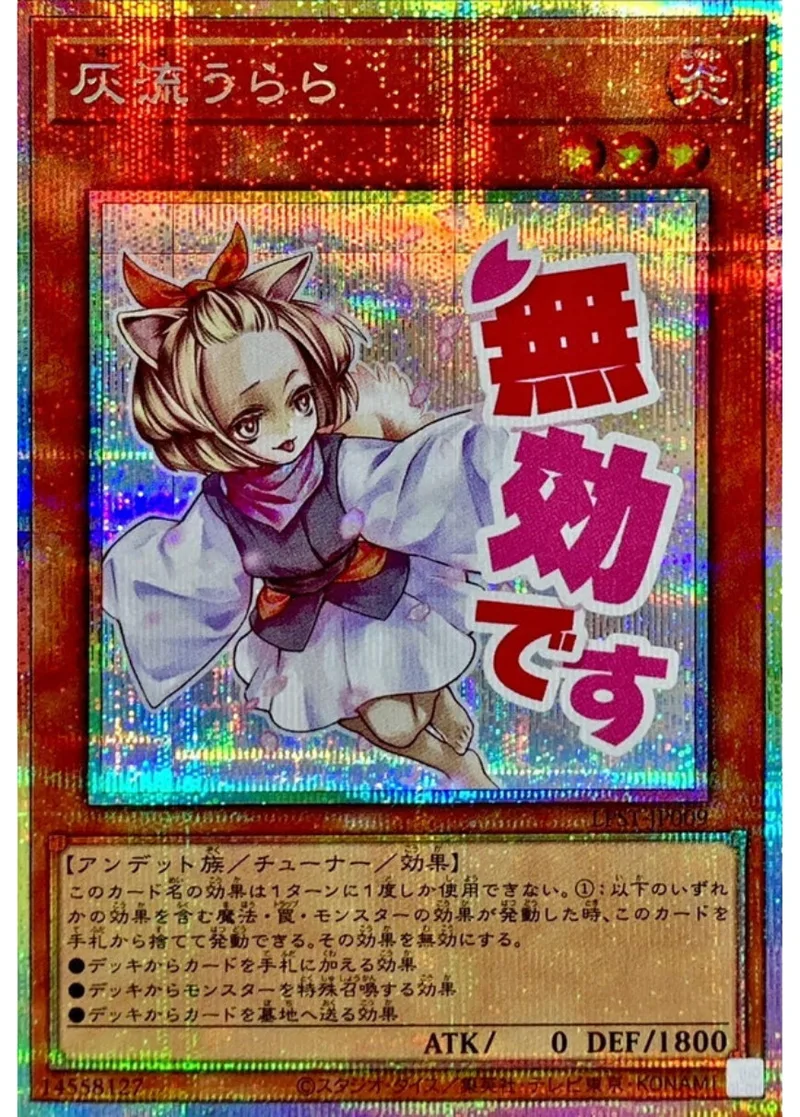 灰流うらら(無効です)｜遊☆戯☆王オフィシャルカードゲーム
