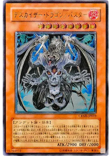 (PSA10)デスカイザー・ドラゴン/バスター/レリーフ/CRMS-JP019｜遊☆戯☆王オフィシャルカードゲーム