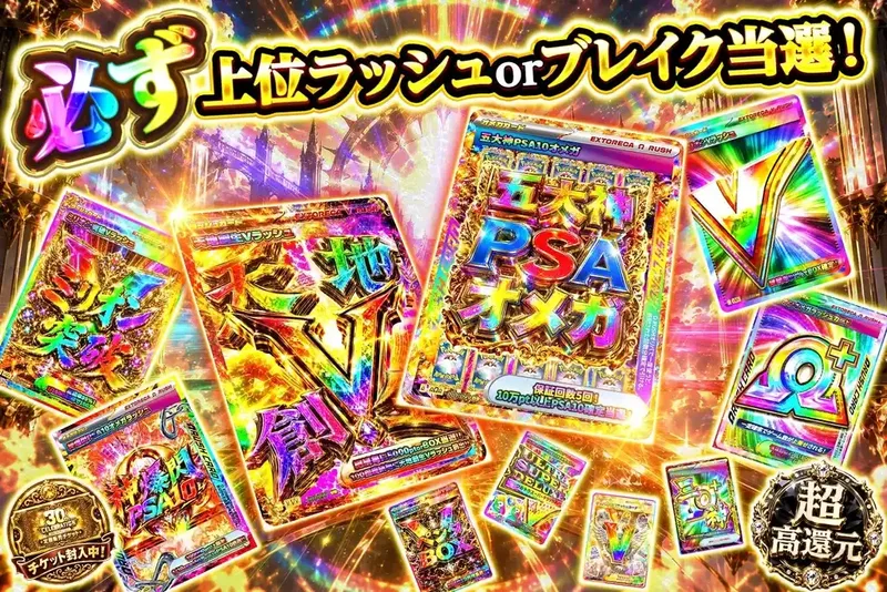 必ず上位ラッシュブレイク当選｜エクストレカ