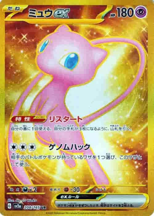 (PSA)ミュウex - UR (SV2a 208/165)｜ポケモンカードゲーム