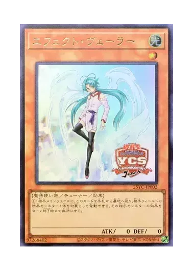 (PSA10)エフェクトヴェーラー(YCSJロゴ)/ウルトラ/25YC-JP002｜遊☆戯☆王オフィシャルカードゲーム