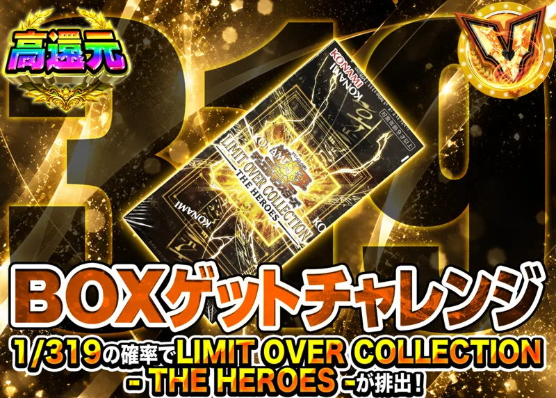 遊戯王オリパ 1/319 – THE HEROES –｜クローブオリパ