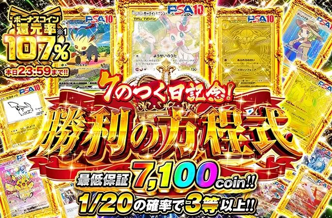 サーナイト&ニンフィアGX-SRを狙え！ボーナスコイン還元率107%！勝利の方程式｜オリくじ