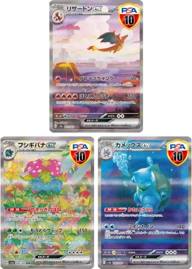【3枚セット】PSA10 リザードンex+PSA10 フシギバナex+PSA10 カメックスex｜ポケモンカードゲーム