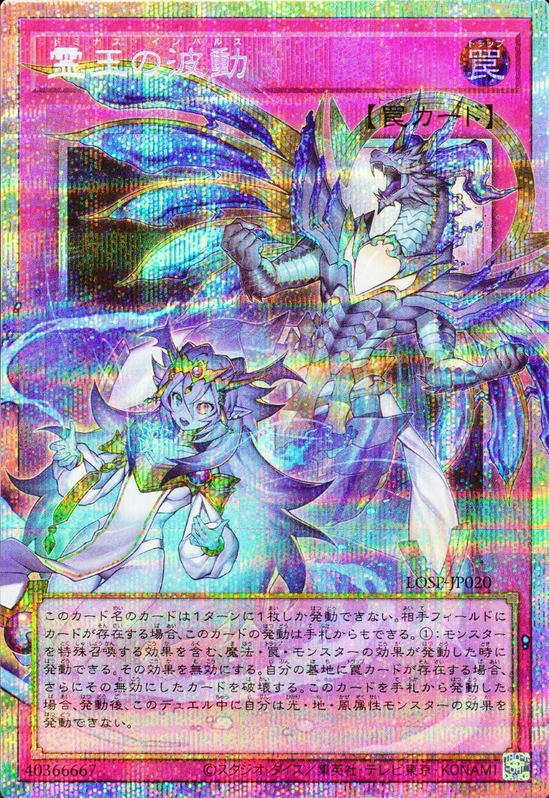 霊王の波動｜遊☆戯☆王オフィシャルカードゲーム