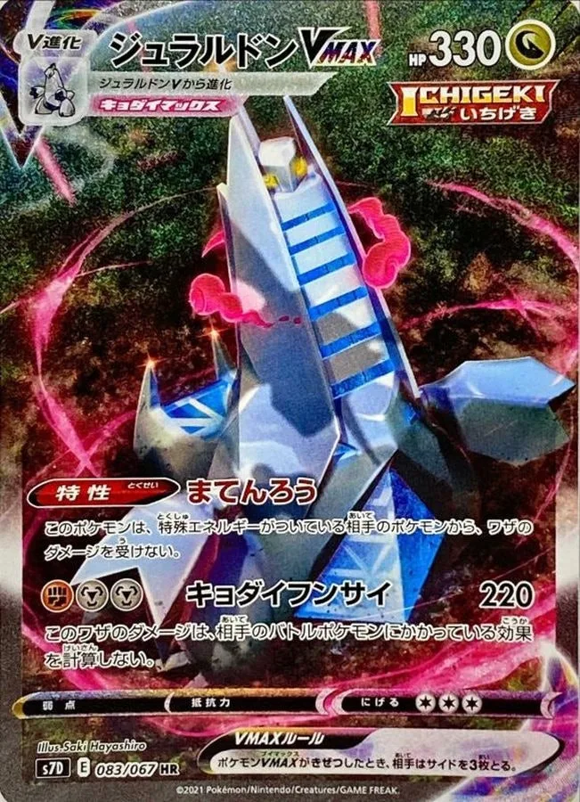 ジュラルドンVMAX｜ポケモンカードゲーム