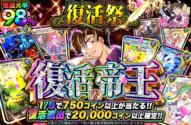 復活の帝王｜オリパワン