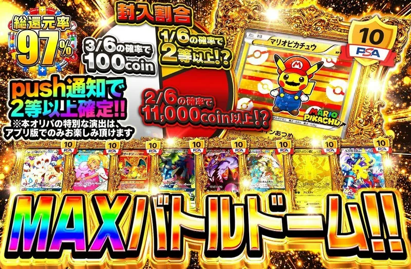 MAX バトルドーム！！｜日本トレカセンター