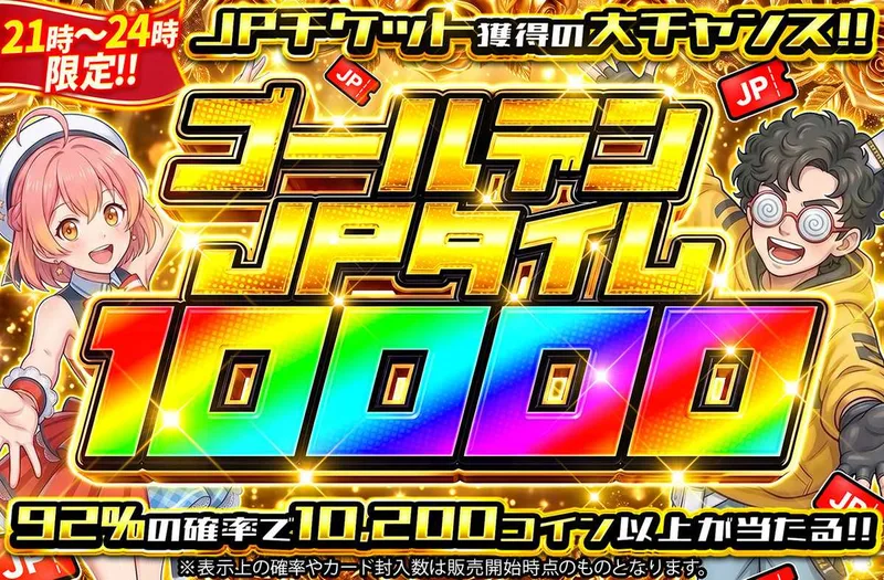 ゴールデンJPタイム10000｜オリパワン