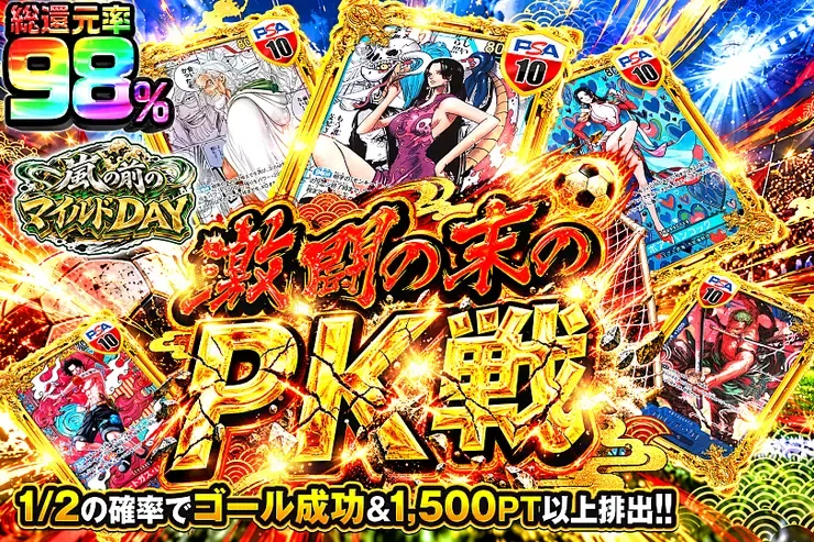 嵐の前のマイルドDAY 激闘の末のPK戦｜DOPA!オリパ