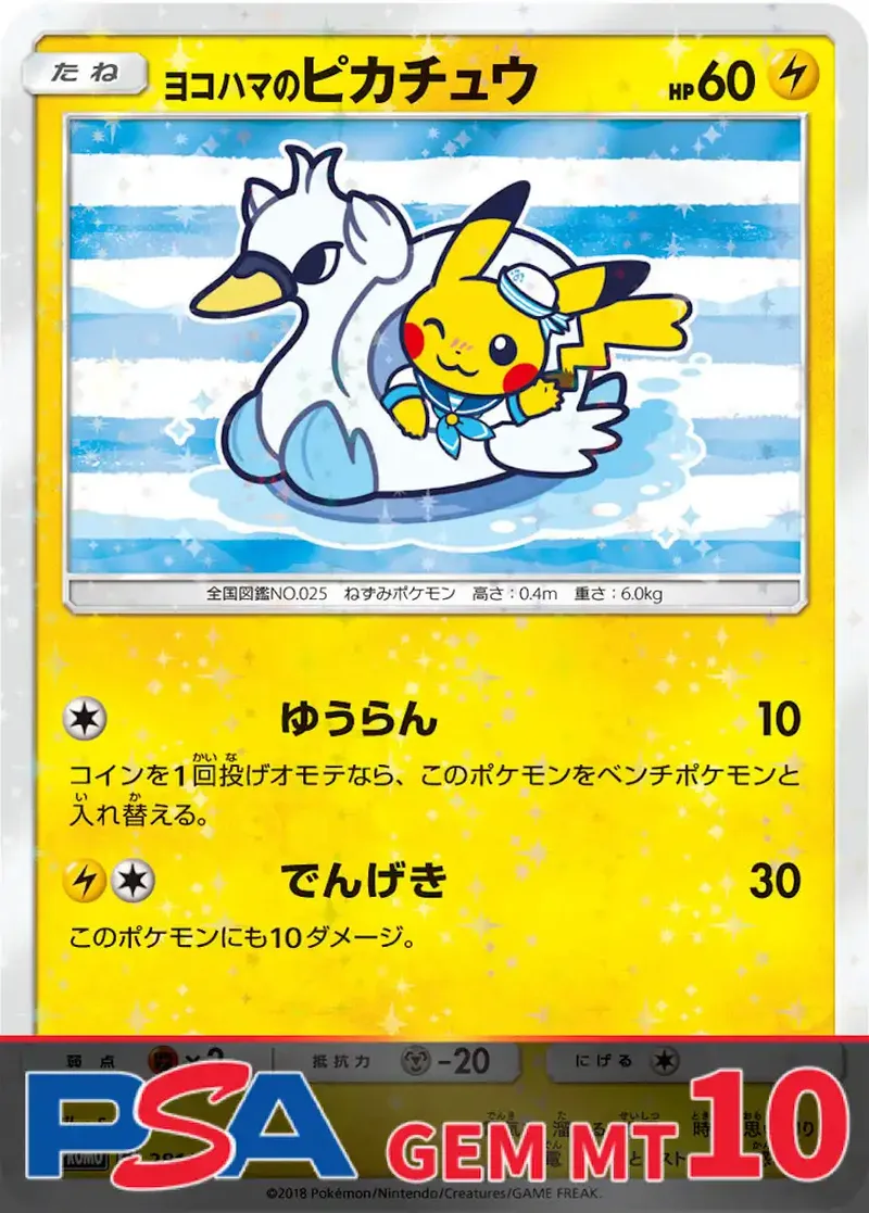 ヨコハマのピカチュウ(アヒルボート) PSA10｜ポケモンカードゲーム