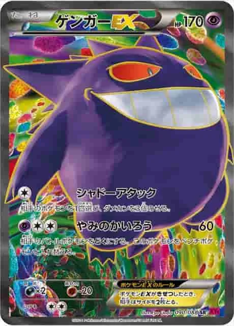(PSA)ゲンガーEX 1ST ED - SR (XY4 090/088)｜ポケモンカードゲーム