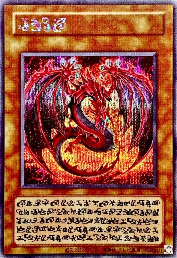 (PSA)神炎皇ウリア 原作 - SE (-)｜遊☆戯☆王オフィシャルカードゲーム