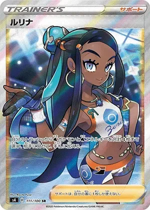 ルリナ-SR｜ポケモンカードゲーム