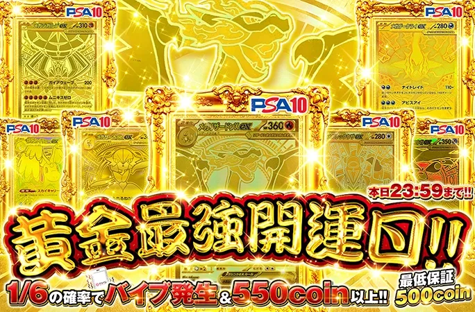 最低保証500coin！1/6の確率でバイブ発生&550coin以上！黄金最強開運日｜オリくじ