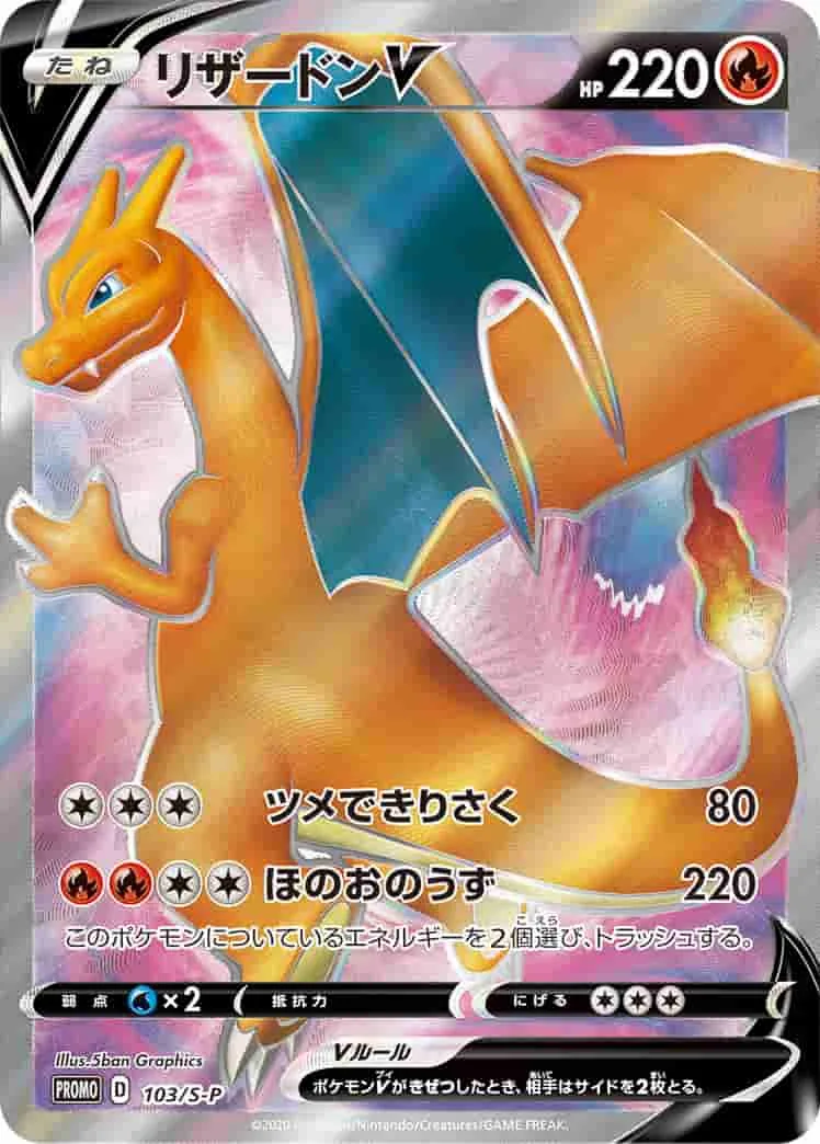 (PSA)リザードンV -  (S-P 103/S-P)｜ポケモンカードゲーム