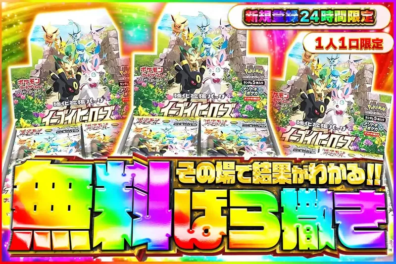 【登録24時間限定】イーブイヒーローズばら撒き｜エクストレカ