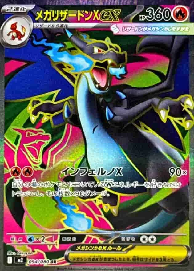 (PSA)メガリザードンXex - SR (m2 094/080)｜ポケモンカードゲーム