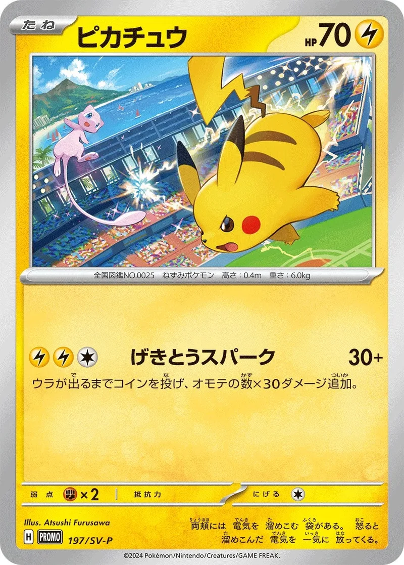 ピカチュウ｜ポケモンカードゲーム