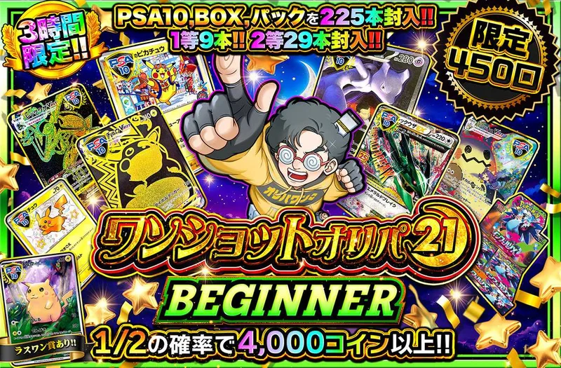 ワンショットオリパ BEGINNER｜オリパワン