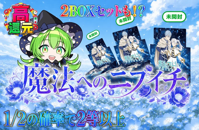 魔法へのニブイチ｜日本トレカセンター