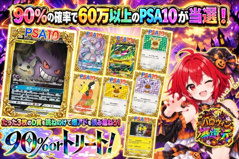 90％orトリート！｜エクストレカ
