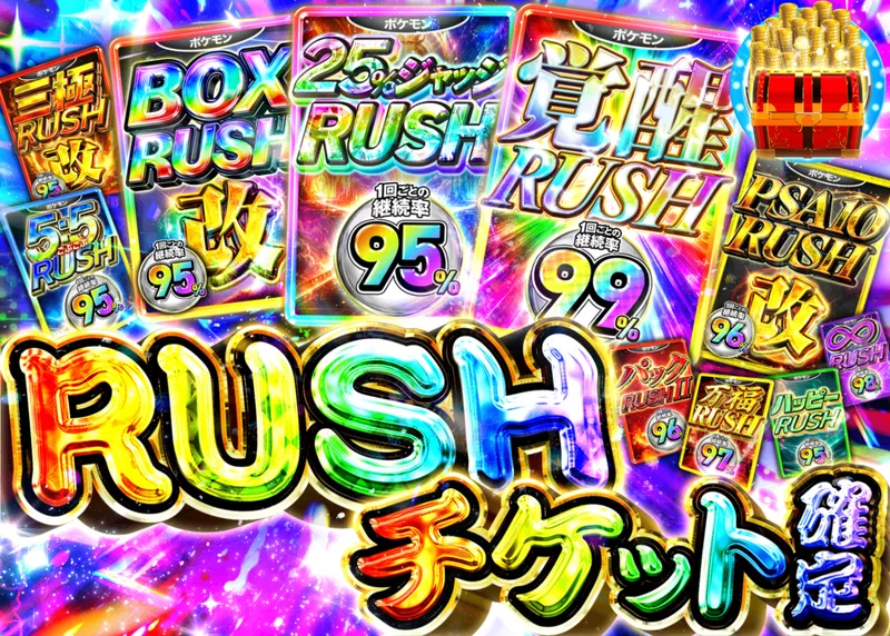 ポケカオリパ RUSHチケット確定｜クローブオリパ