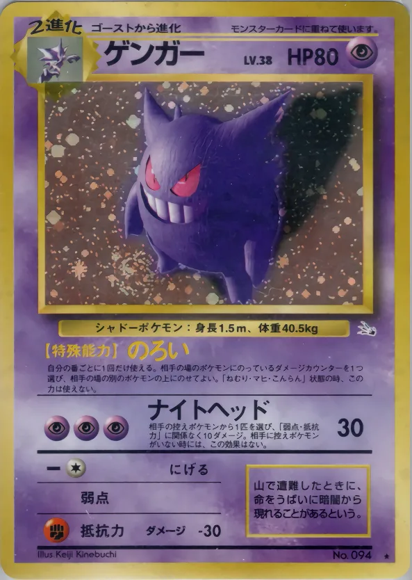 ゲンガー｜ポケモンカードゲーム