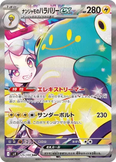 (PSA10)ナンジャモのハラバリーex｜ポケモンカードゲーム