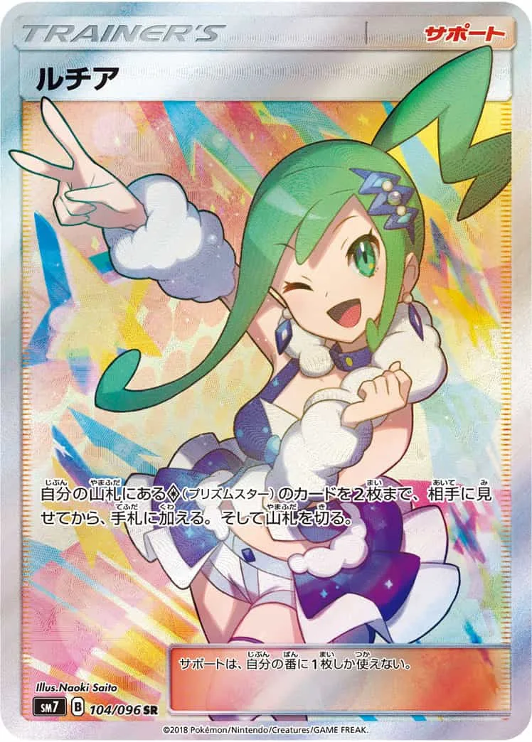 ルチア｜ポケモンカードゲーム