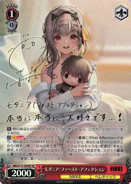 モダニア：ファースト・アフェクション｜ヴァイスシュヴァルツ