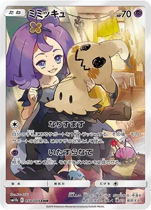 ミミッキュ-CHR PSA10｜ポケモンカードゲーム