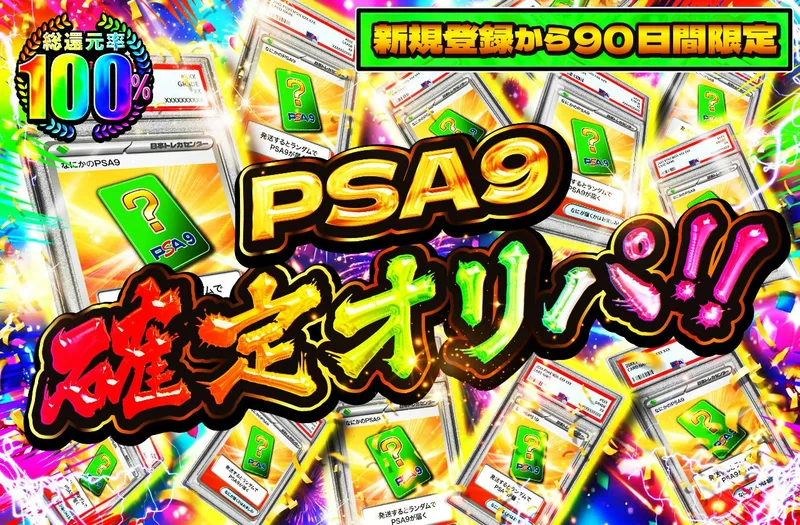 ポケモンカード PSA9 AR 4枚セット 日本トレカセンター 日本トレカセンター「新規登録から90日間限定!! PSA9確定オリパ