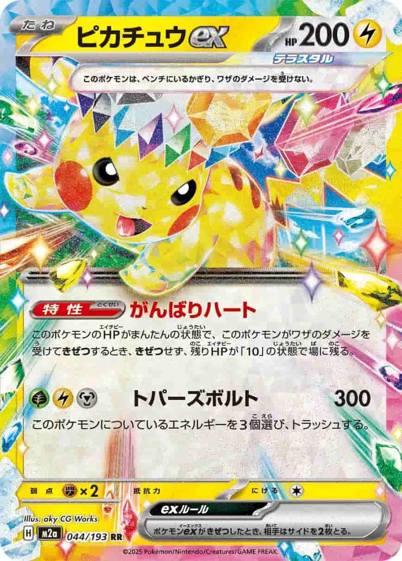 (PSA)ピカチュウex - RR (m2a 044/193)｜ポケモンカードゲーム