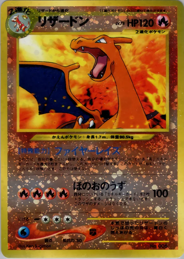 リザードン｜ポケモンカードゲーム