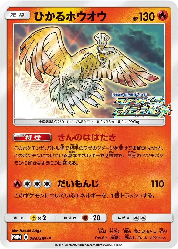 ひかるホウオウ｜ポケモンカードゲーム