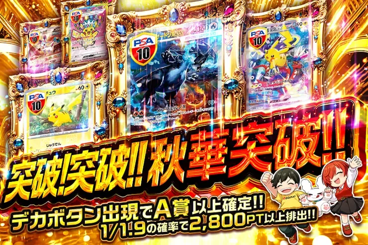 突破!突破!!大突破!!｜DOPA!オリパ