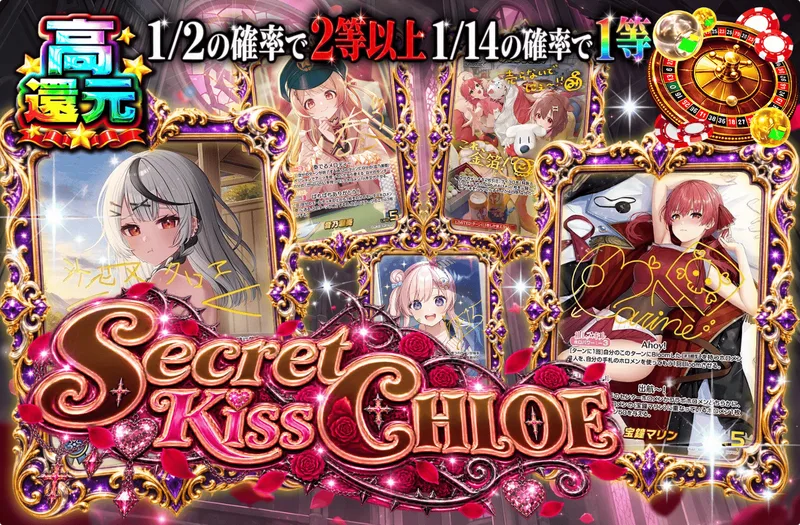 Secret Kiss CHLOE｜日本トレカセンター