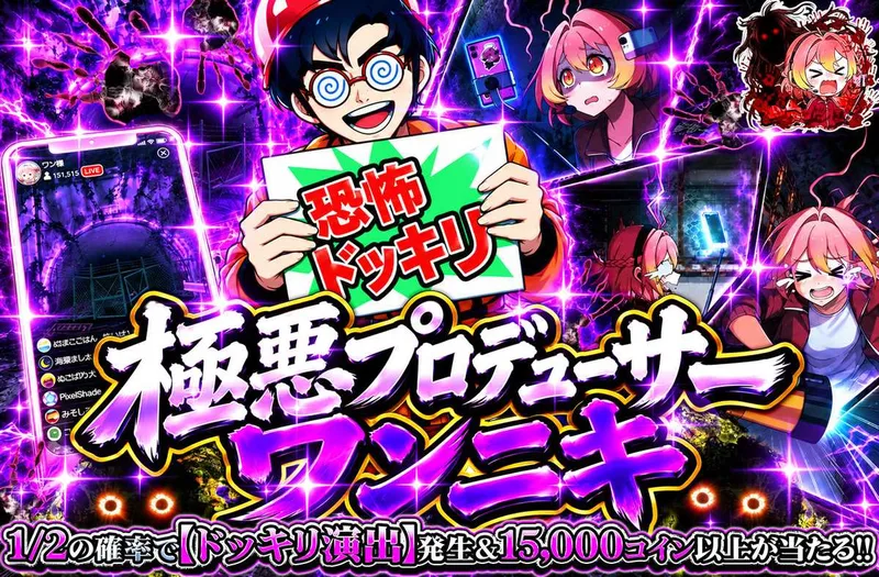 極悪プロデューサーワンニキ｜オリパワン