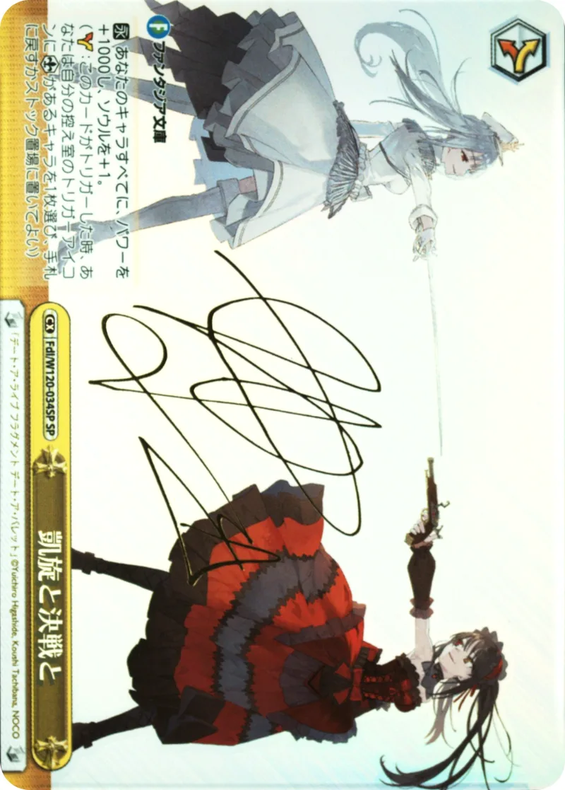 凱旋と決戦と｜ヴァイスシュヴァルツ