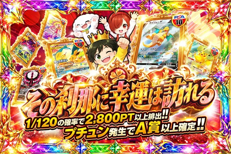 その刹那に幸運は訪れる｜DOPA!オリパ