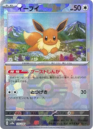 (PSA10)イーブイ/マスターボールミラー｜ポケモンカードゲーム