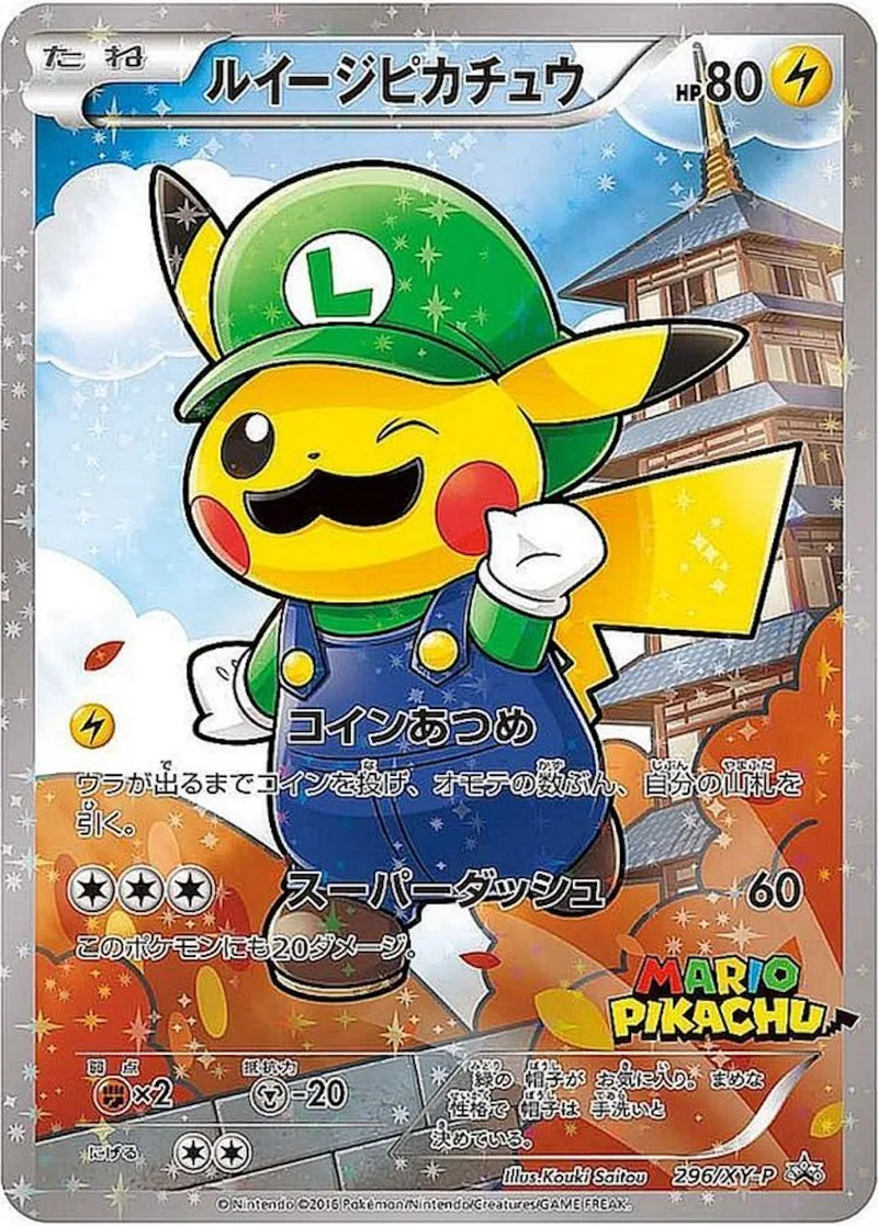 ルイージピカチュウ｜ポケモンカードゲーム