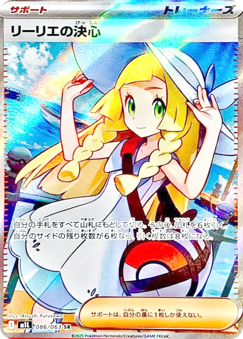 リーリエの決心｜ポケモンカードゲーム
