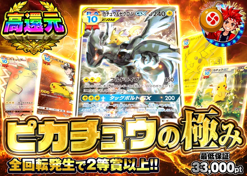ポケカオリパ ピカチュウの極み｜クローブオリパ