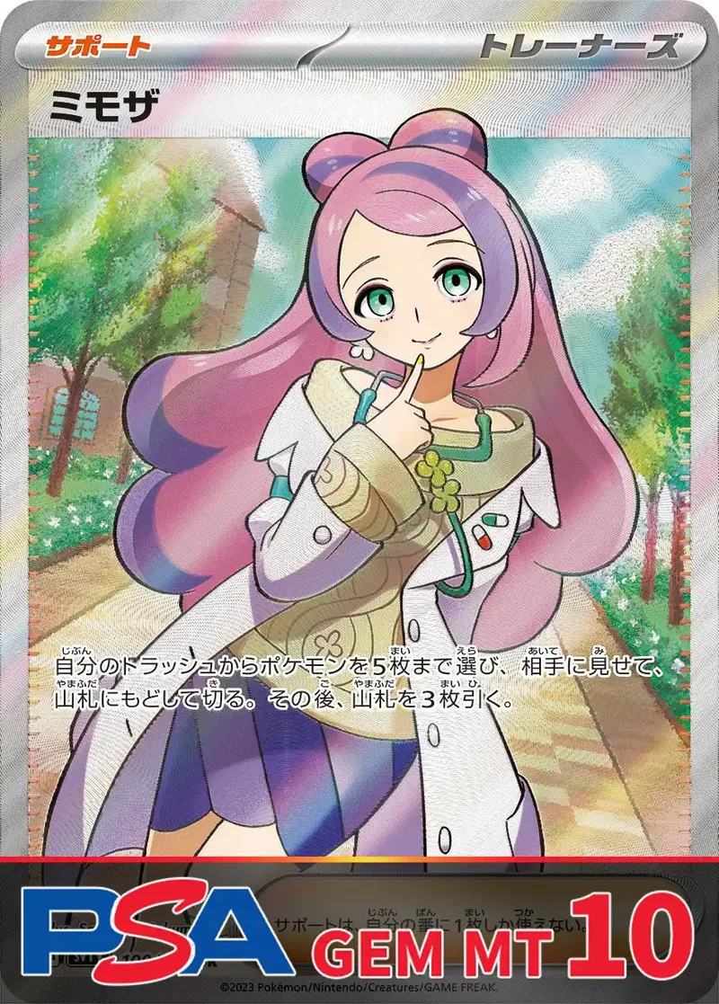 ミモザ PSA10｜ポケモンカードゲーム