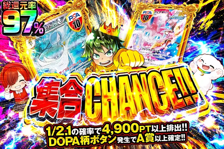 集合CHANCE!!｜DOPA!オリパ
