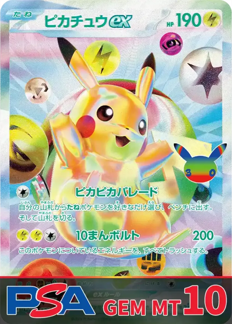 ピカチュウex(131/FUR仕様) PSA10｜ポケモンカードゲーム