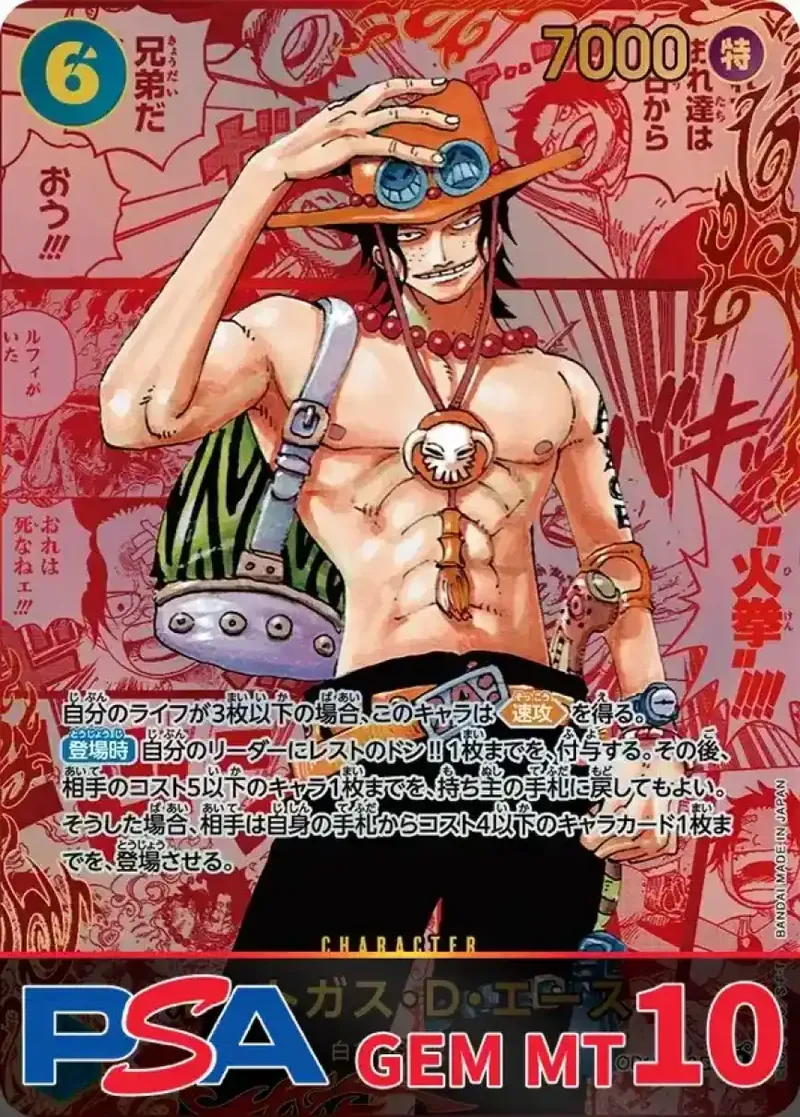ポートガス・Ｄ・エース(レッドパラレル/漫画背景/漫画絵) PSA10｜ONE PIECEカードゲーム
