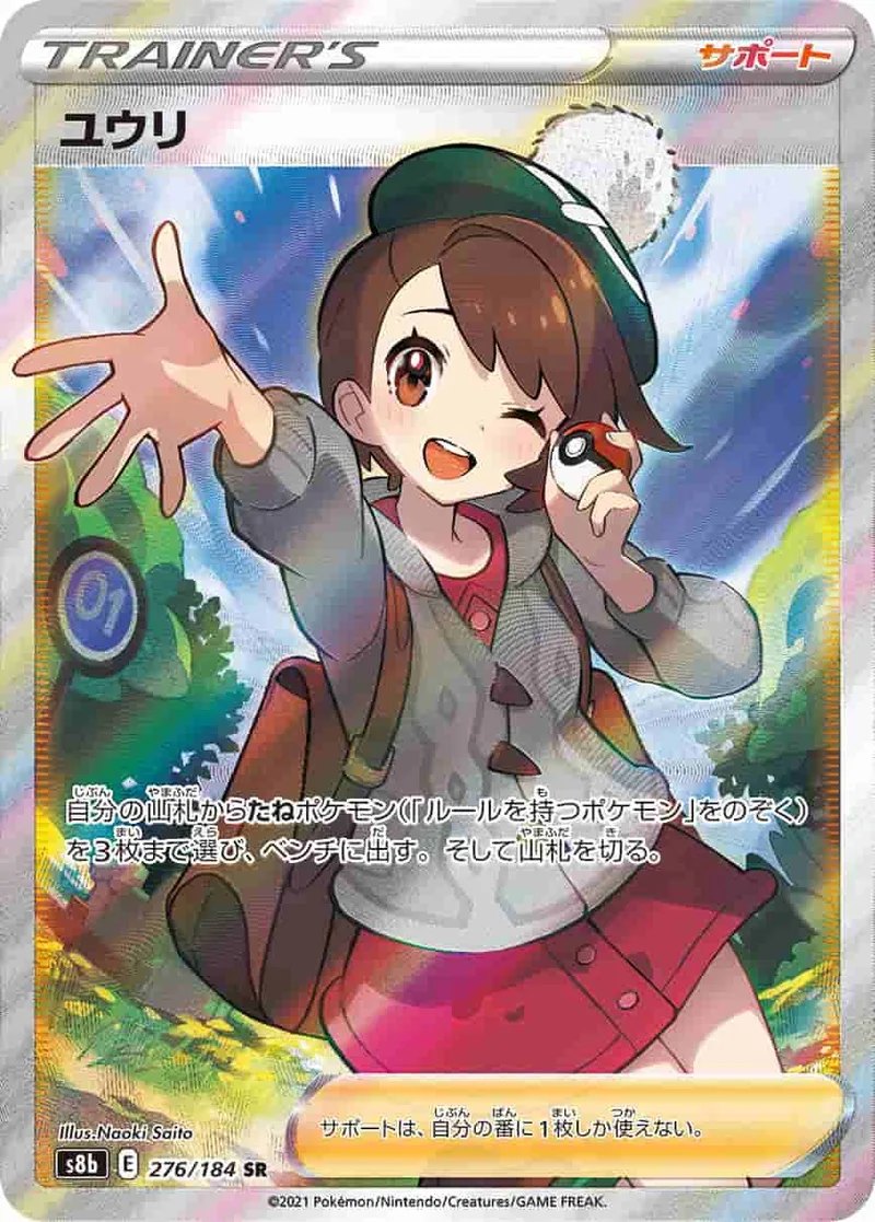 (PSA)ユウリ - SR (S8b 276/184)｜ポケモンカードゲーム